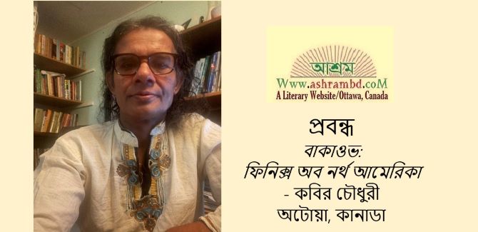 বাকাওভ: ফিনিক্স অব নর্থ আমেরিকা – কবির চৌধুরী